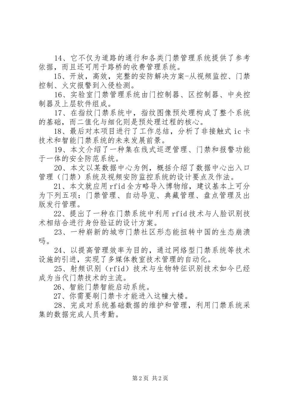 关于花园门岗门禁设置的请示_第2页