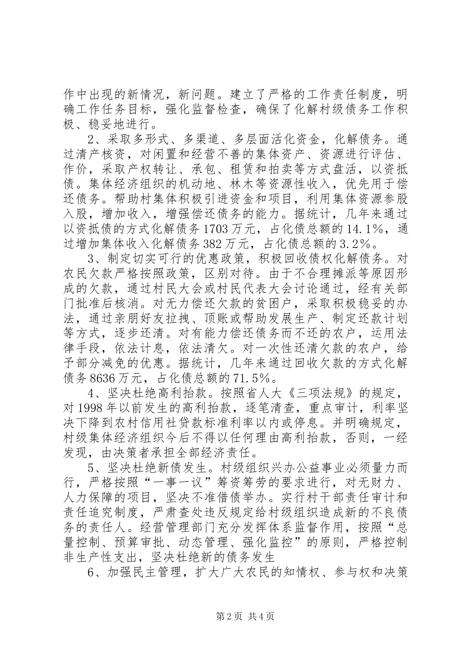 关于化解村级债务对策与建议化解村级债务的对策与建议_第2页