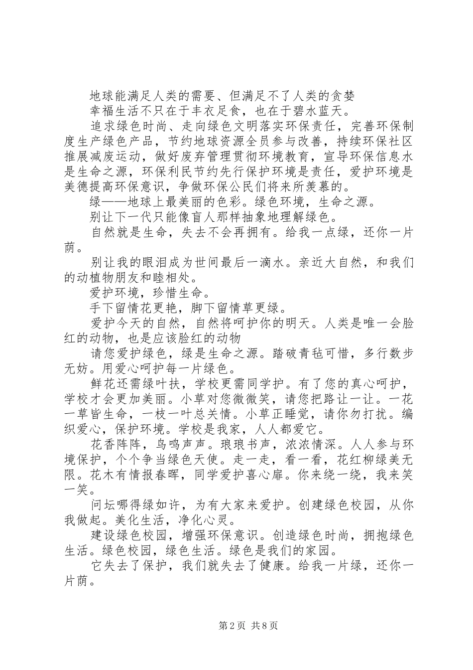 关于环保的宣传语_第2页