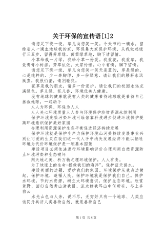 关于环保的宣传语