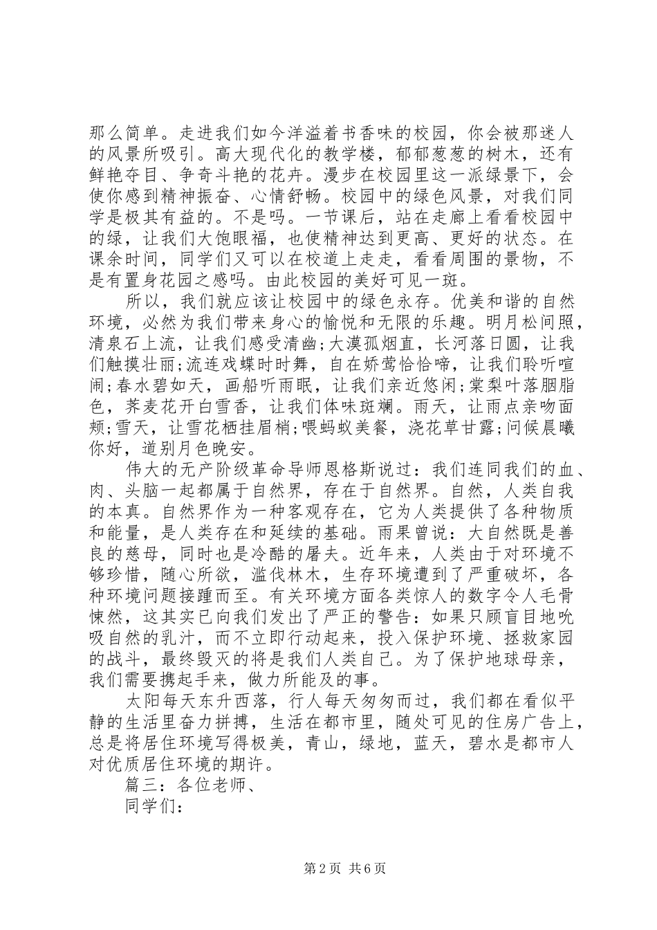 关于环境保护的演讲稿多篇_第2页