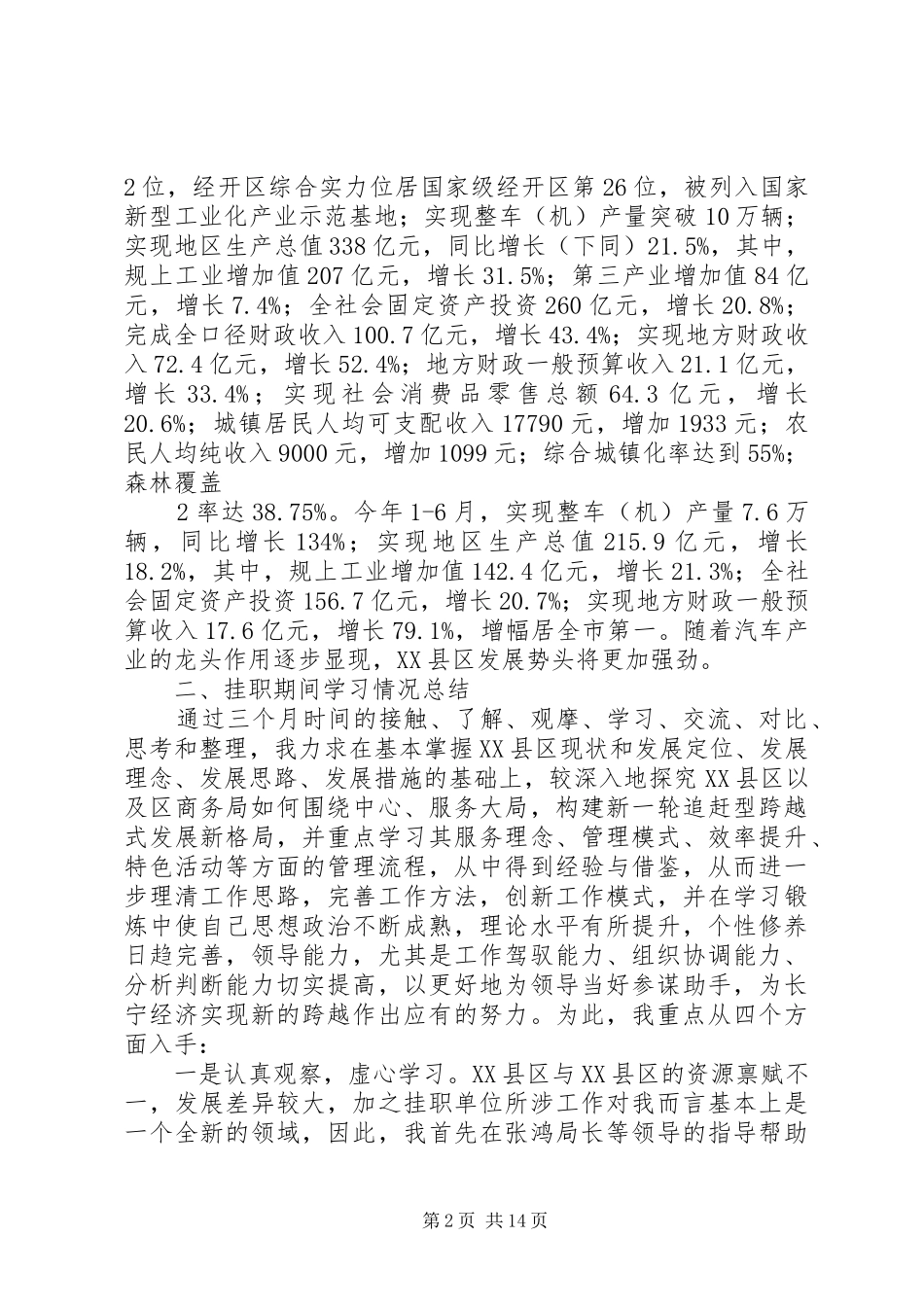 赴市县区挂职学习心得体会_第2页