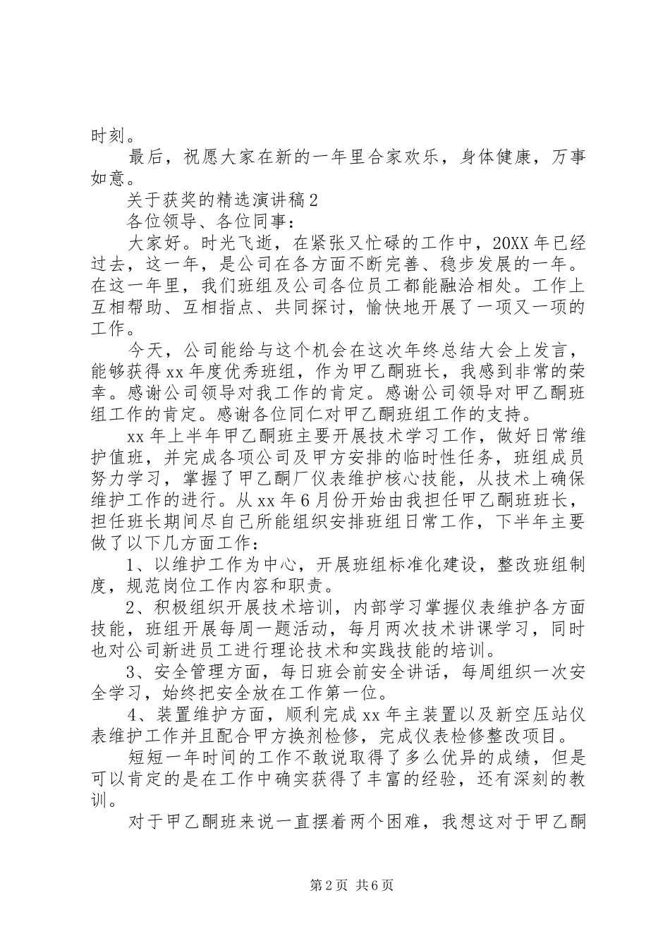 关于获奖的演讲稿_第2页