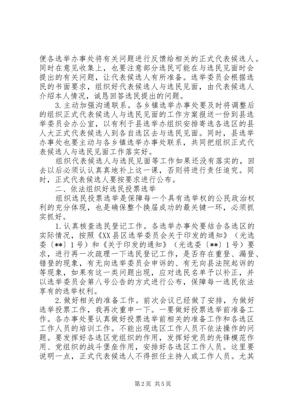 关于基层换届选举会议致辞稿_第2页
