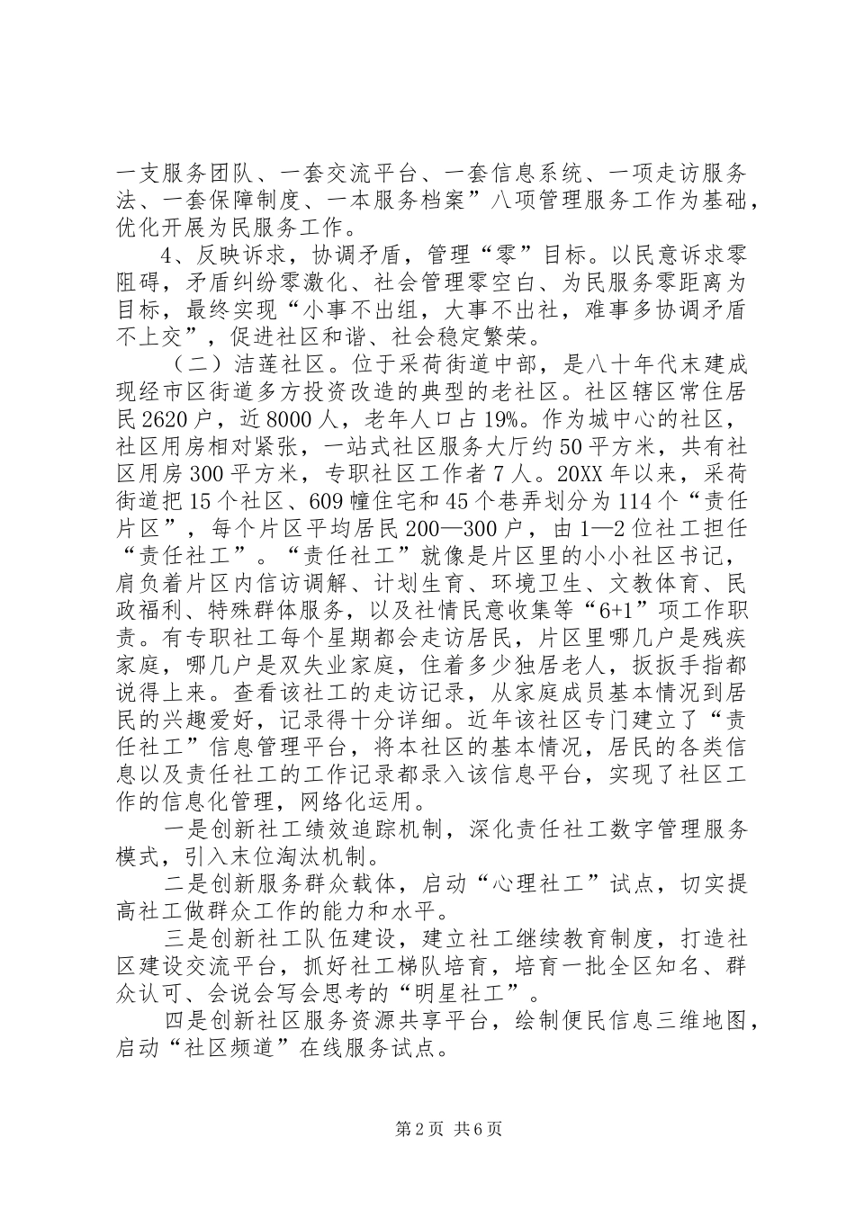 赴市学习社区建设考察报告_第2页