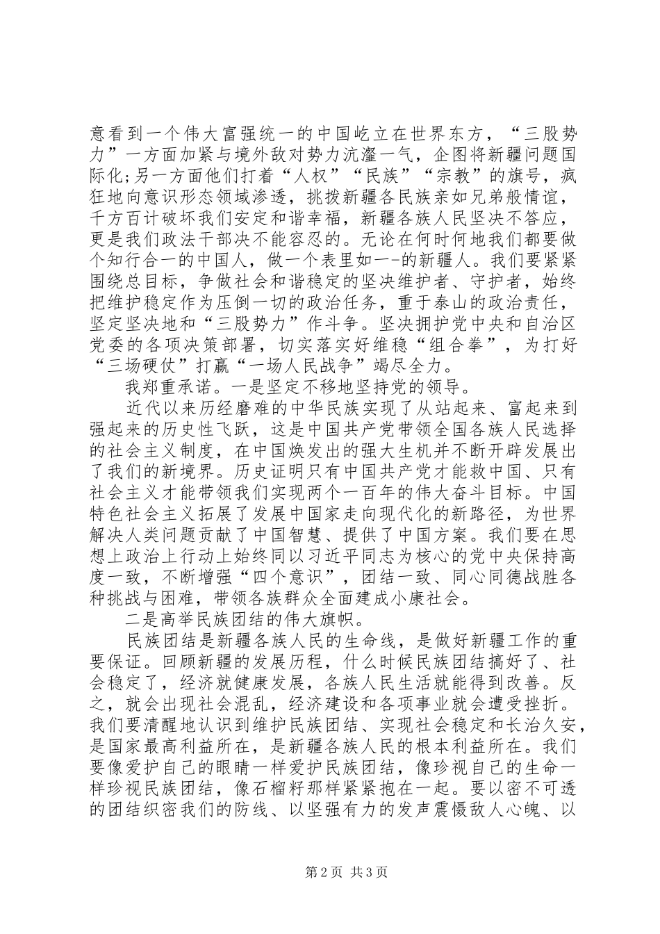 关于纪要新疆各民族文化是中华文化的组成部分心得体会_第2页