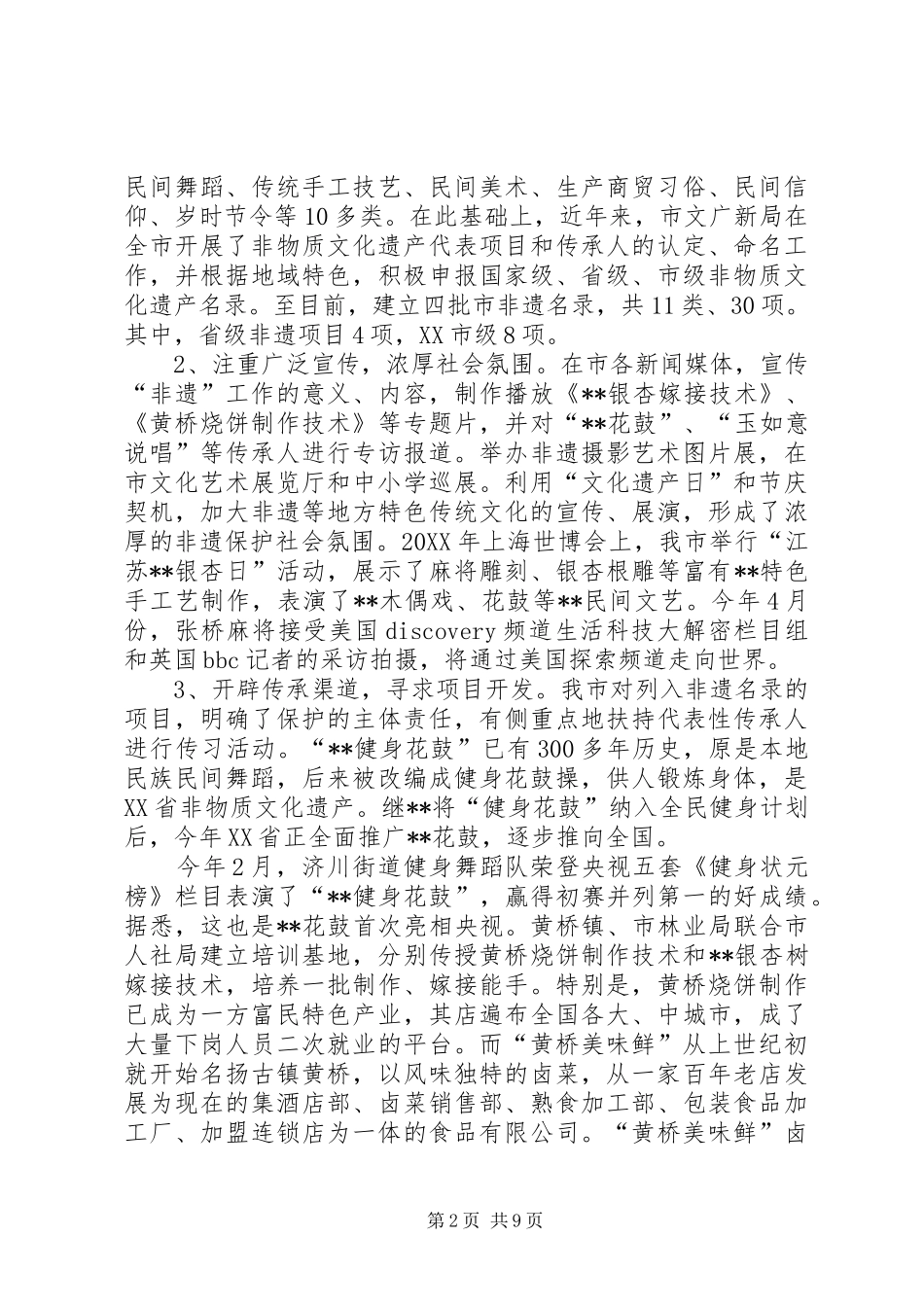 关于加大非遗保护和利用力度的调查与思考_第2页