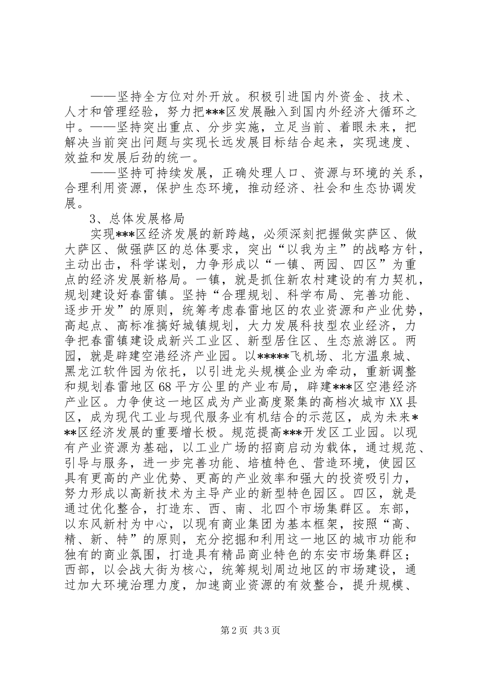 关于加快省电网建设的若干意见_第2页