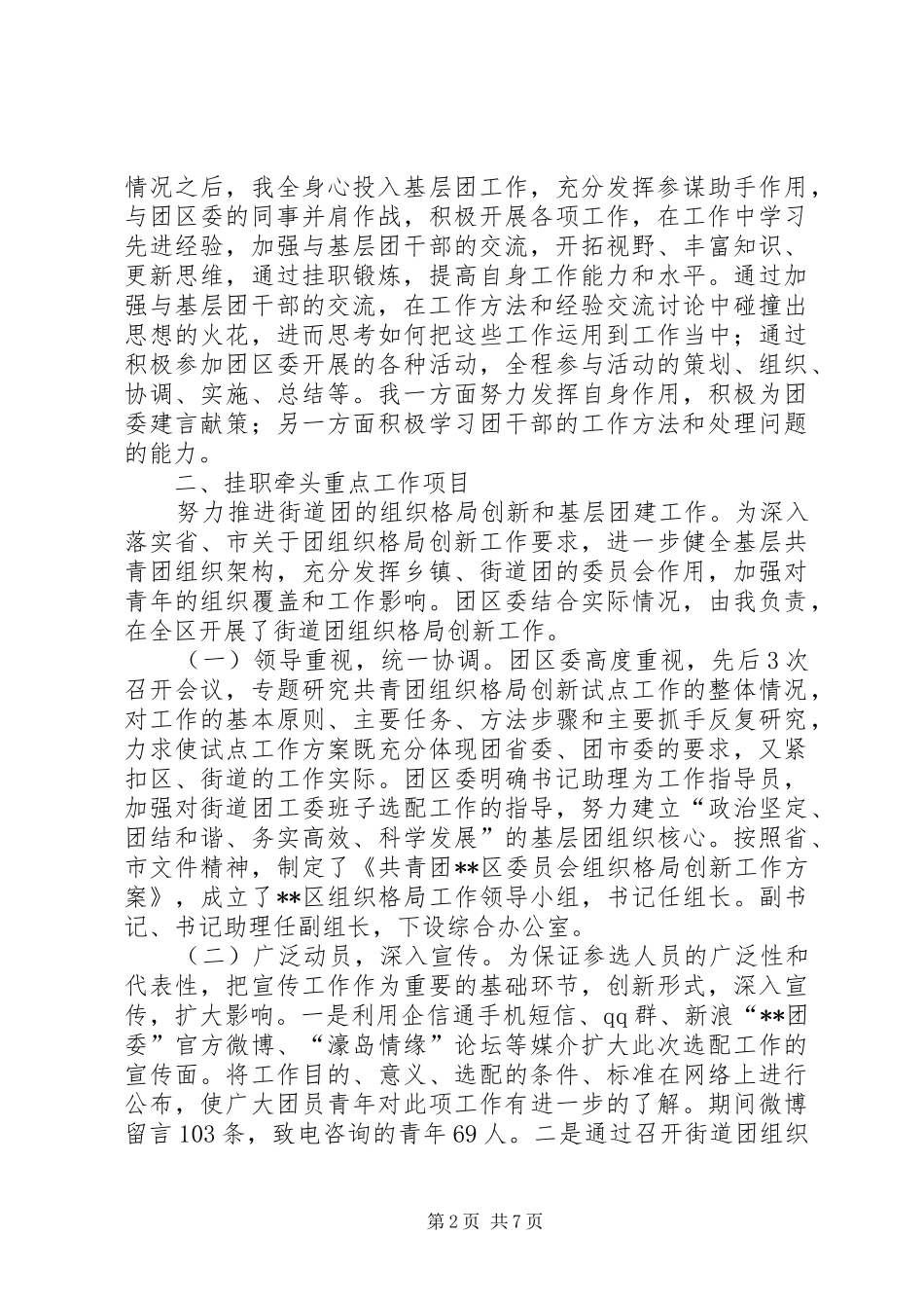 赴县级团委挂职锻炼个人工作总结团委挂职_第2页