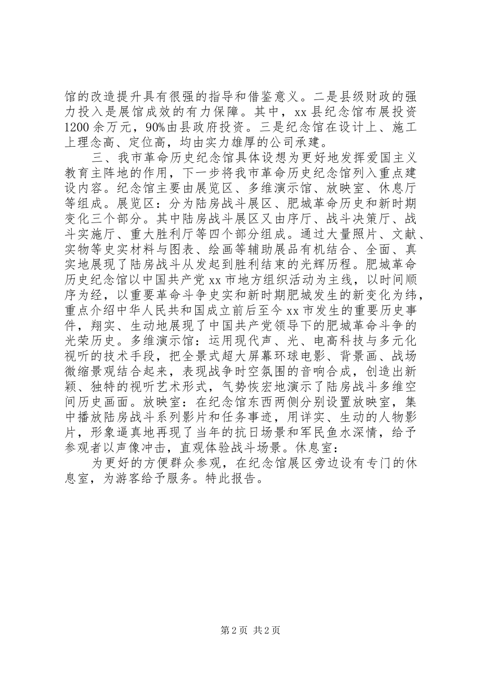 赴县区苍山外出学习考察报告_第2页