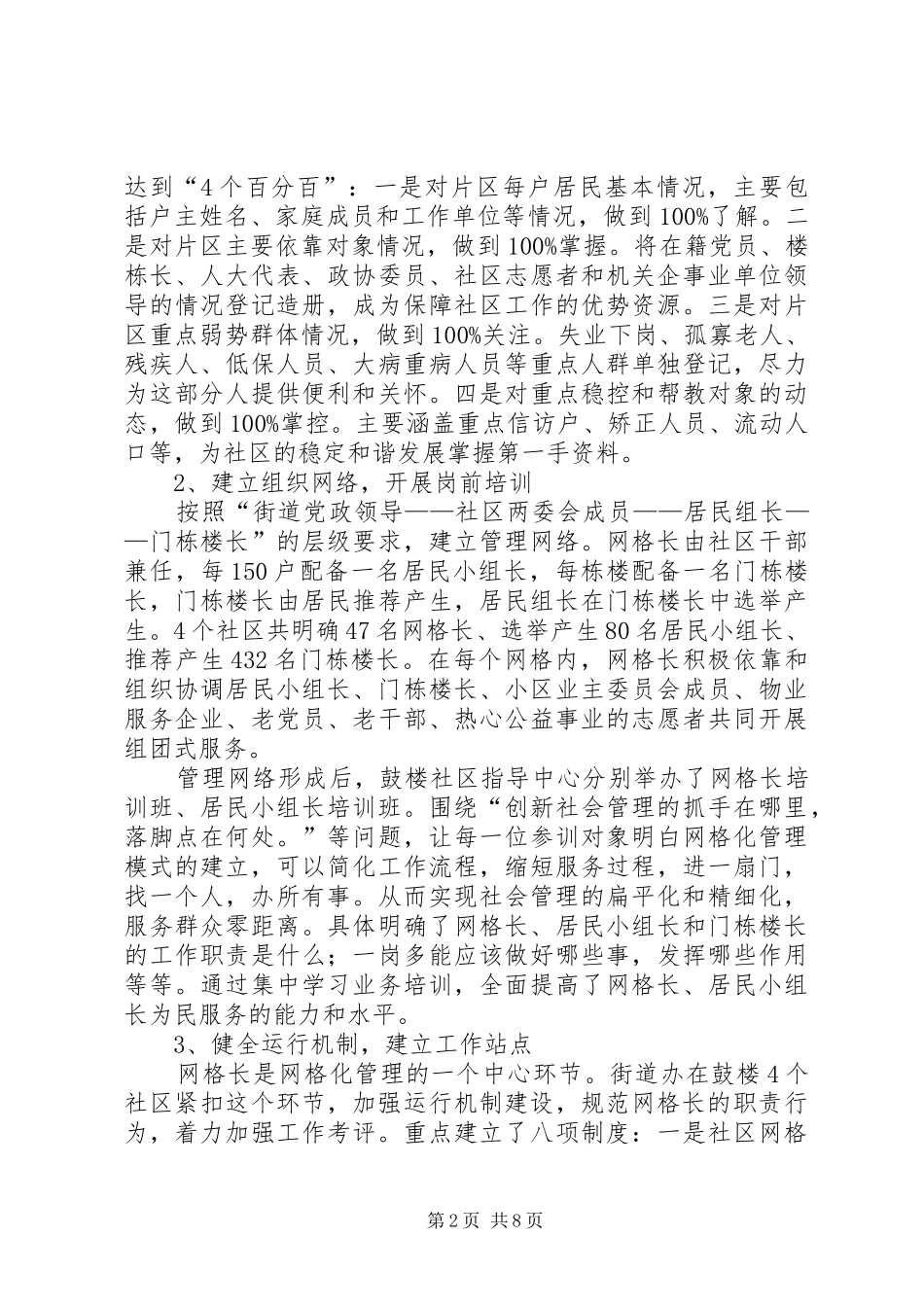 关于加快推进县区网格化管理的实践与思考_第2页