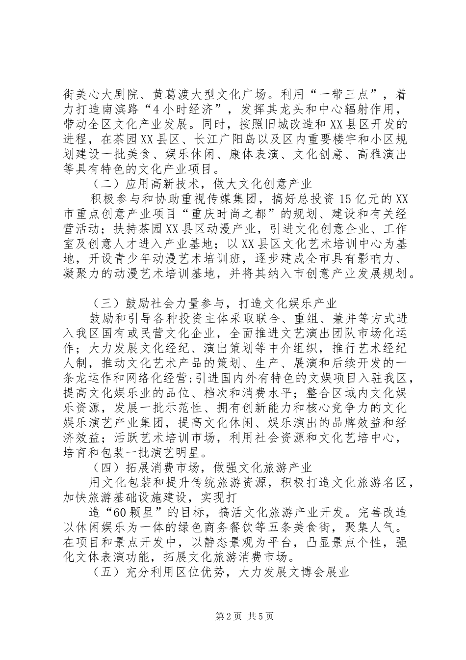 关于加快文化建设的实施意见_第2页