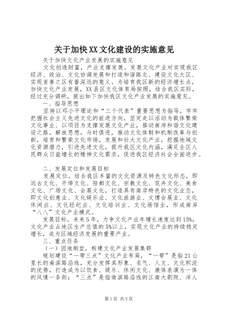 关于加快文化建设的实施意见
