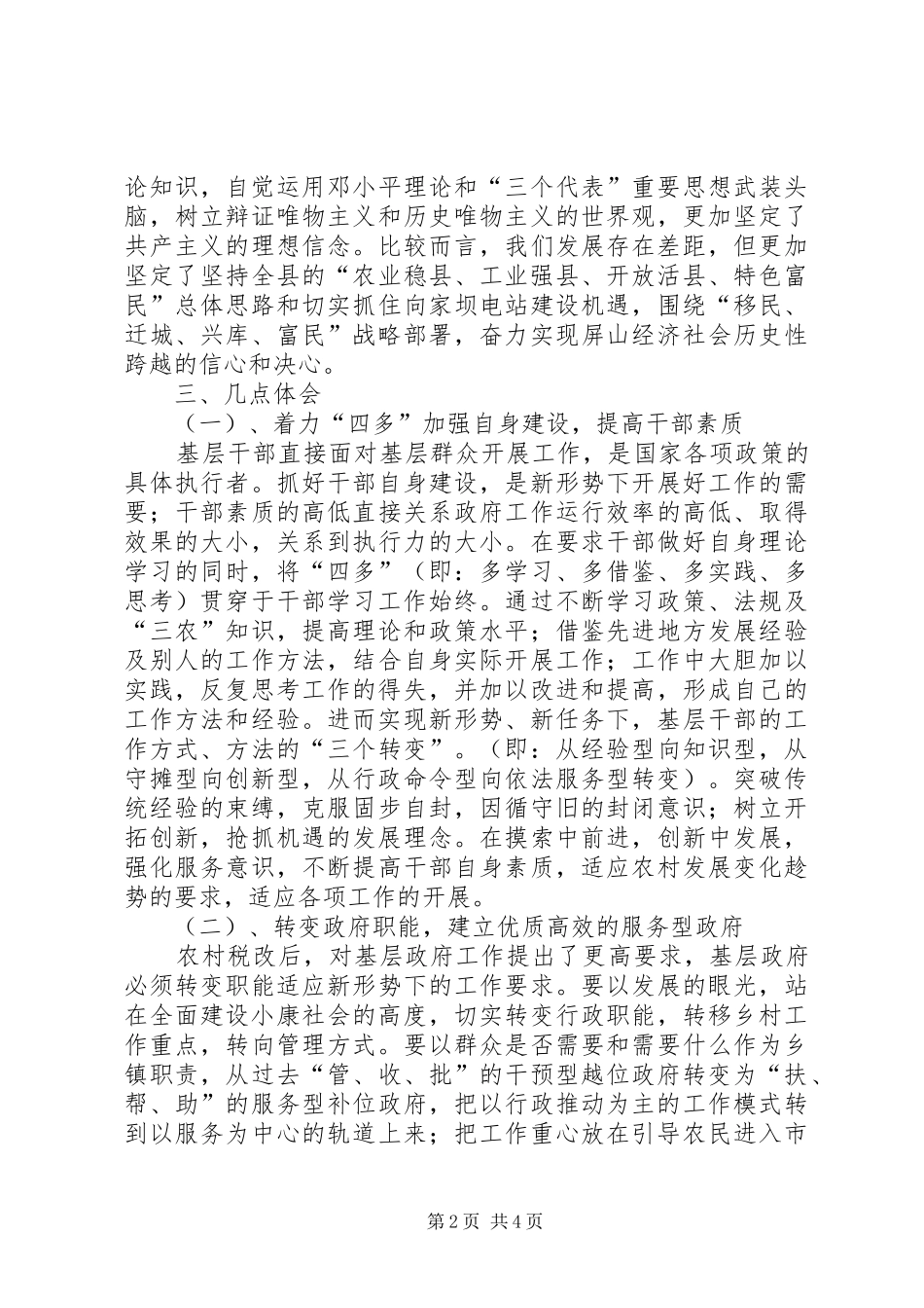 赴县区挂职锻炼体会_第2页