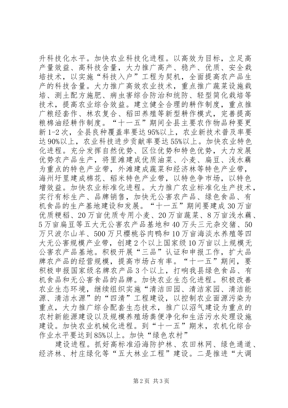 关于加快县新农村建设的对策与思考_第2页