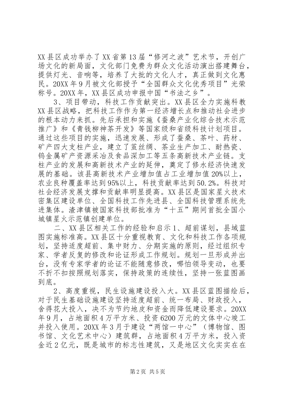 赴县区考察教育文体和科技考察报告_第2页