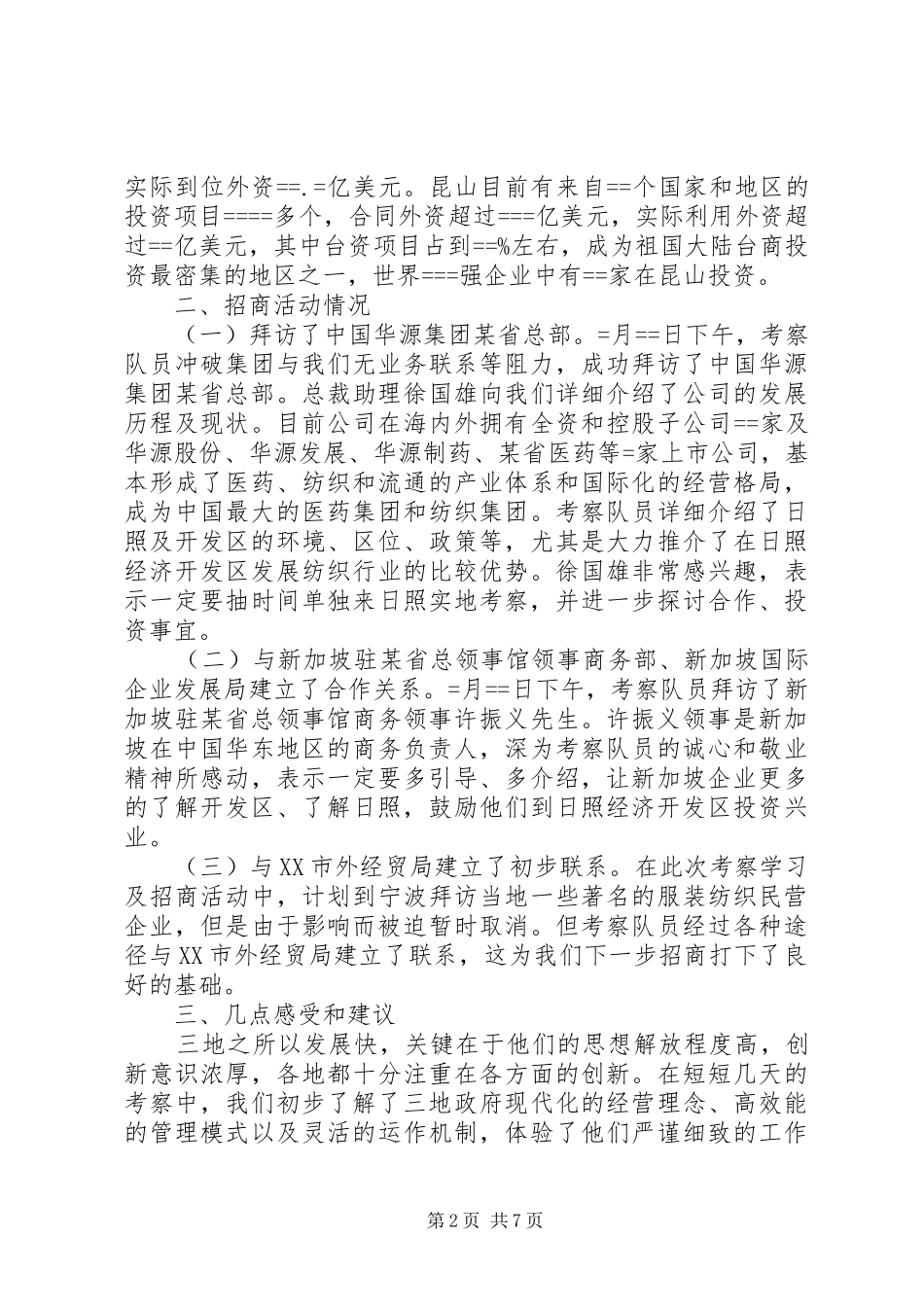 赴县区苏州工业园昆山经济技术开发区三地学习体会_第2页