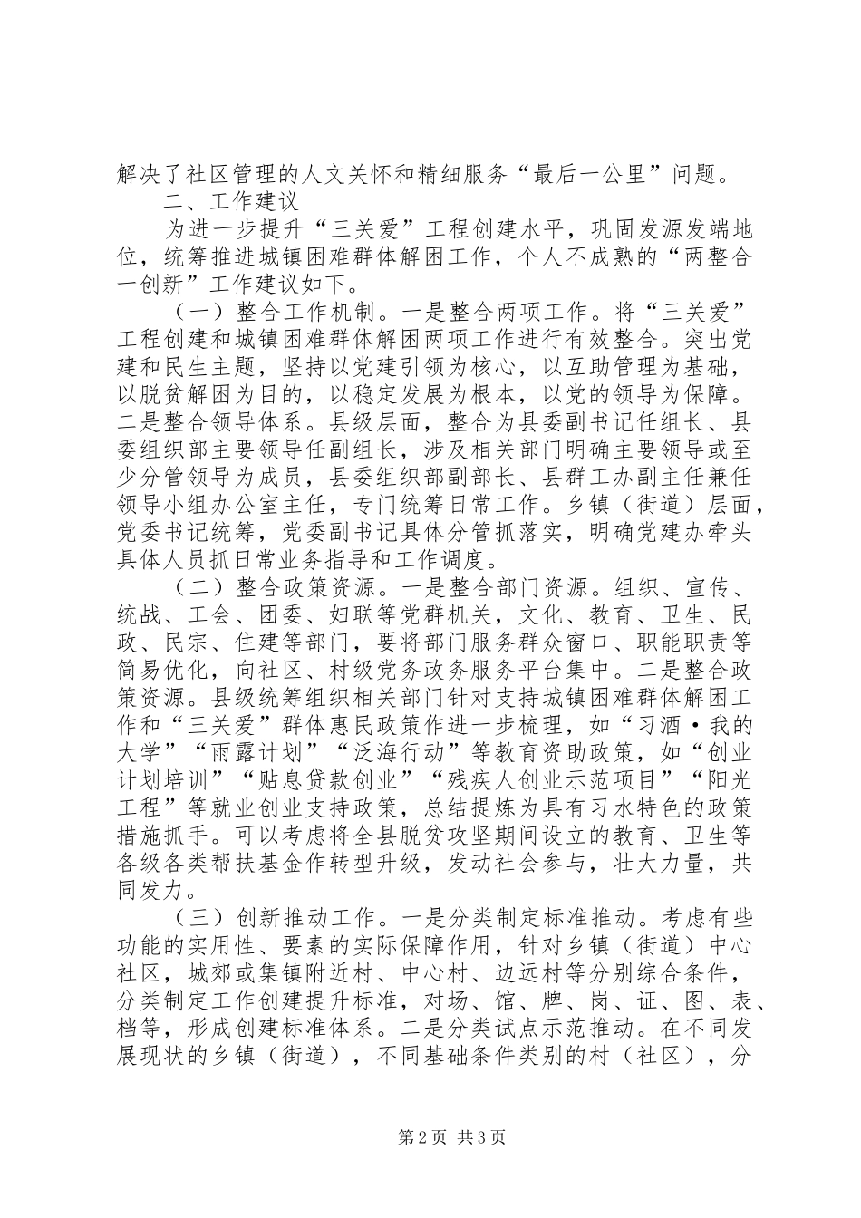 赴县区县区考察学习心得体会_第2页