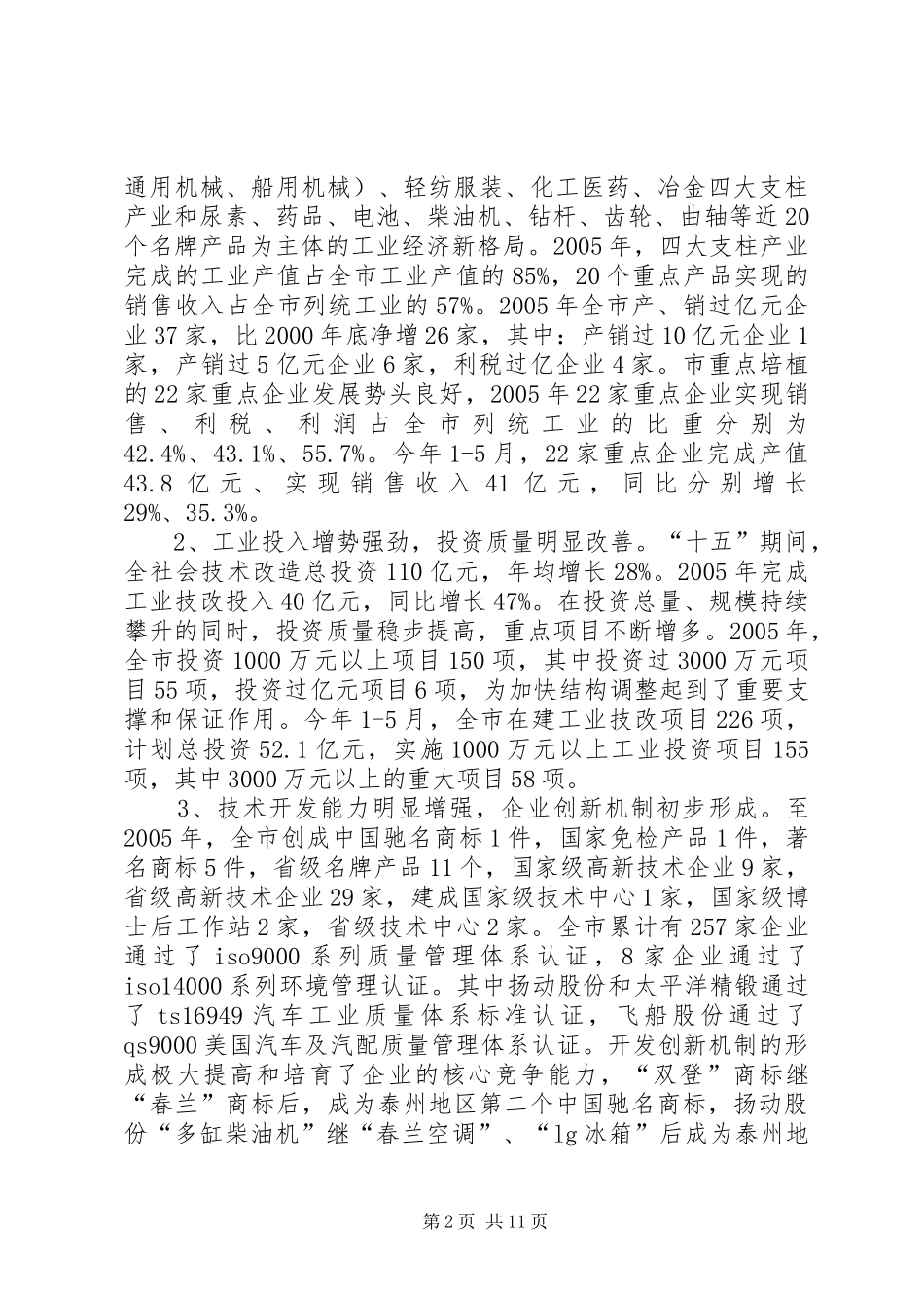 赴县区学习考察工业经济发展情况的调研报告_第2页