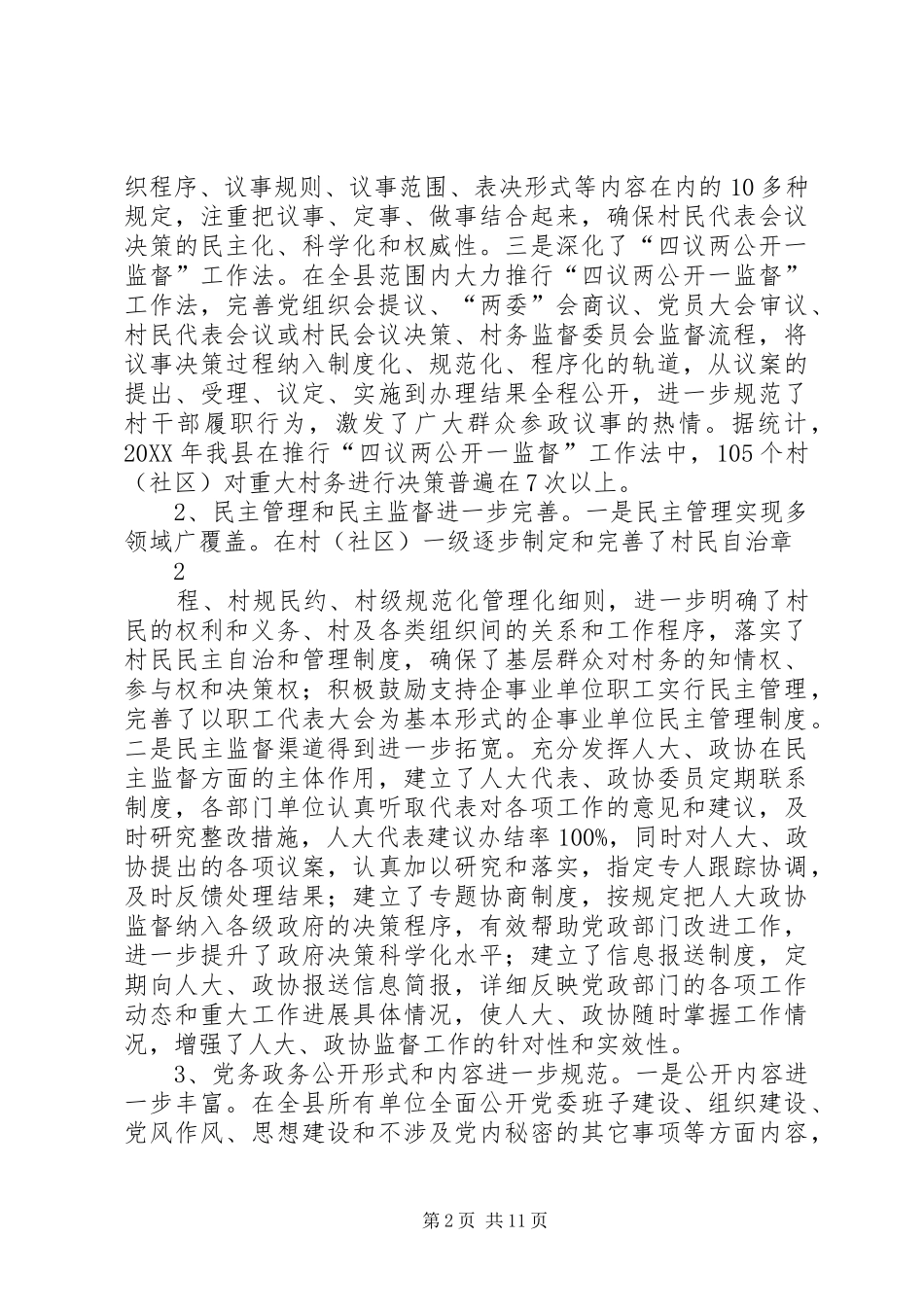 关于加强县民主政治建设的调研报告_第2页