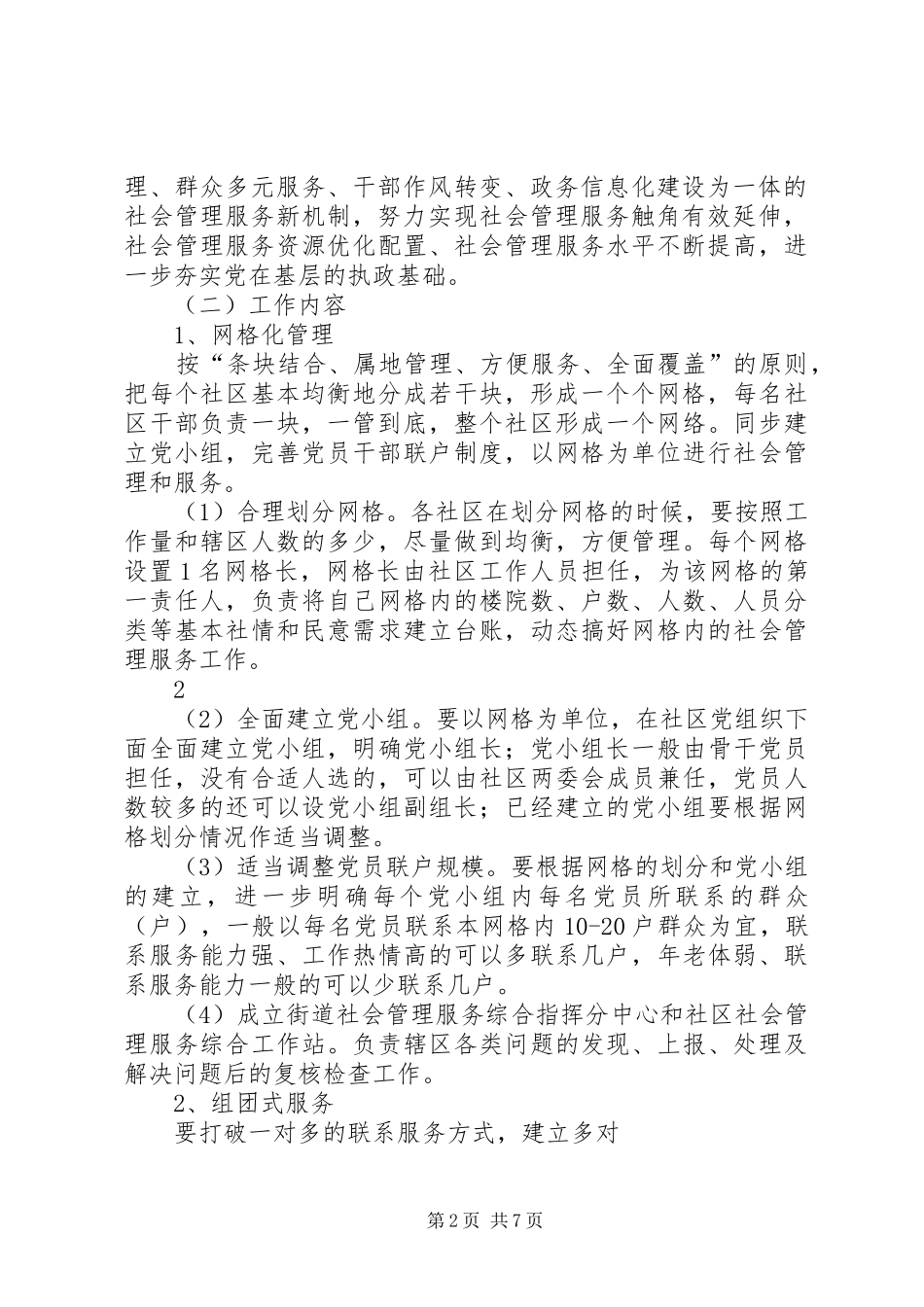 关于加强县区亮化工作的实施意见_第2页