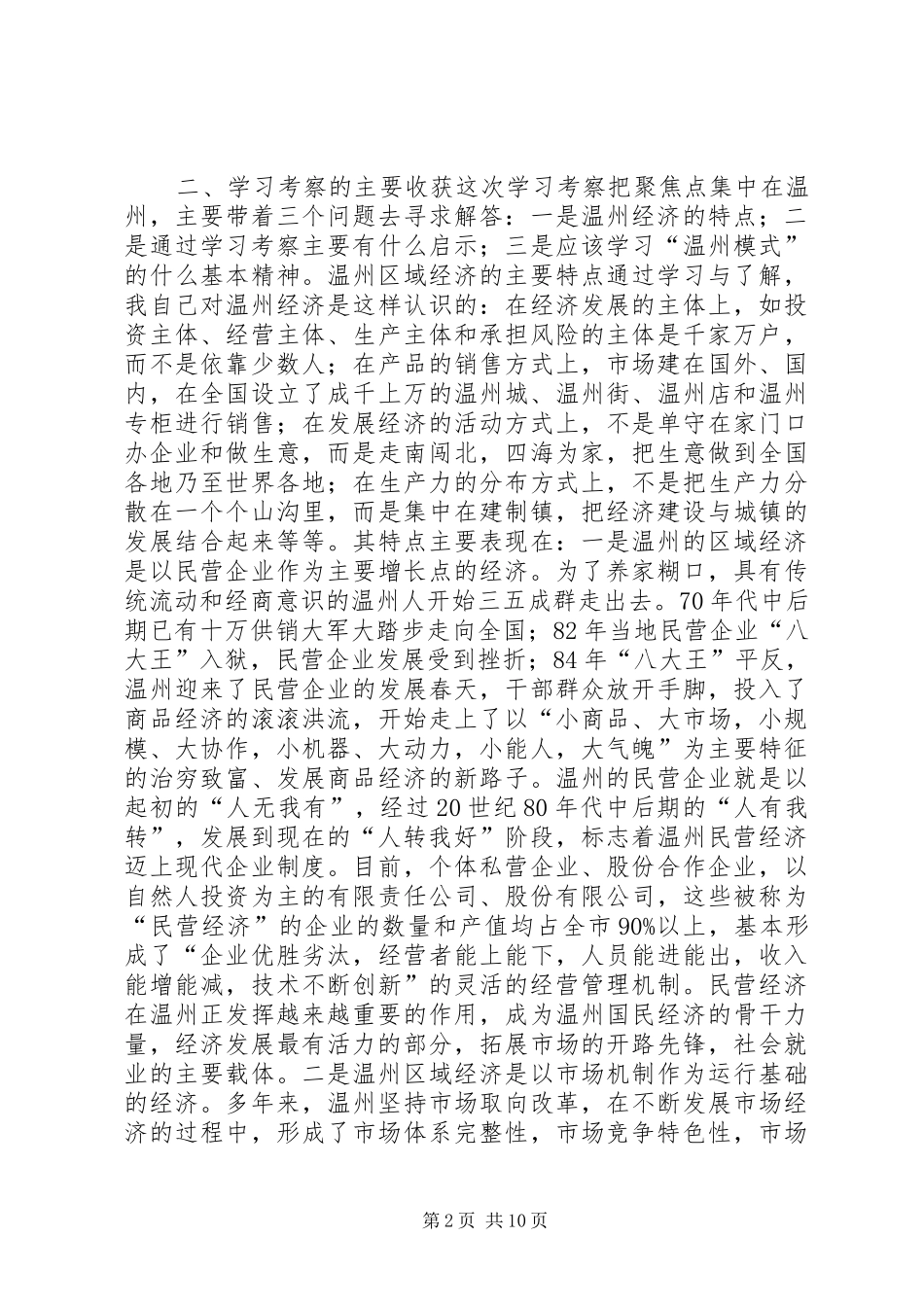 赴学习考察报告_第2页