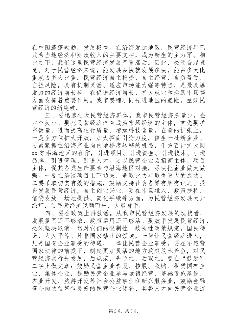 赴学习考察体会_第2页