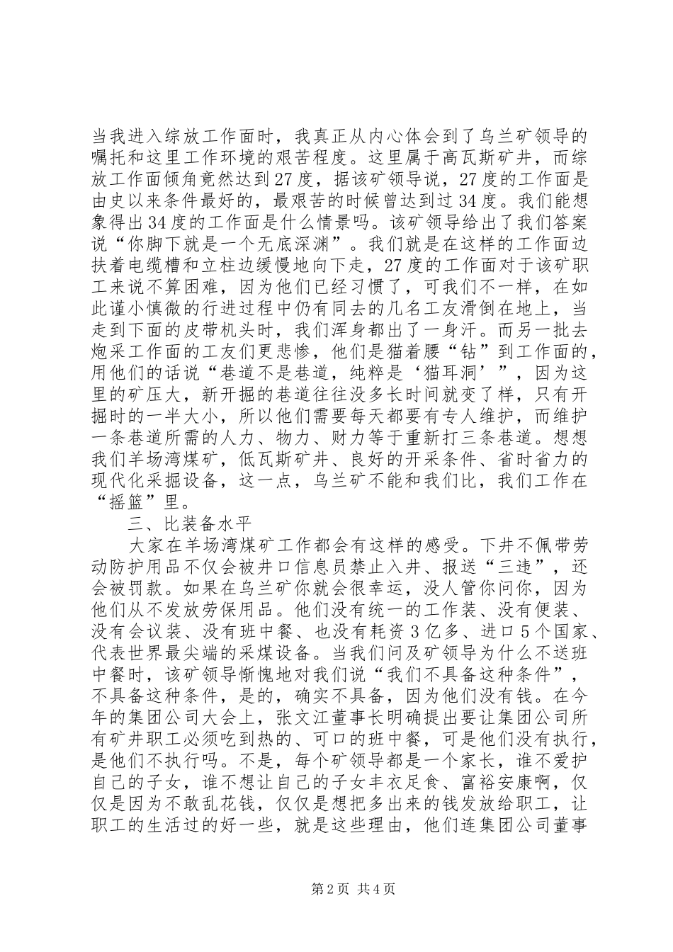 赴银北县区参观演讲稿_第2页