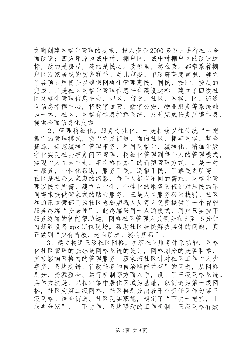 赴长沙廖家湾县区社区网格化管理学习考察报告_第2页