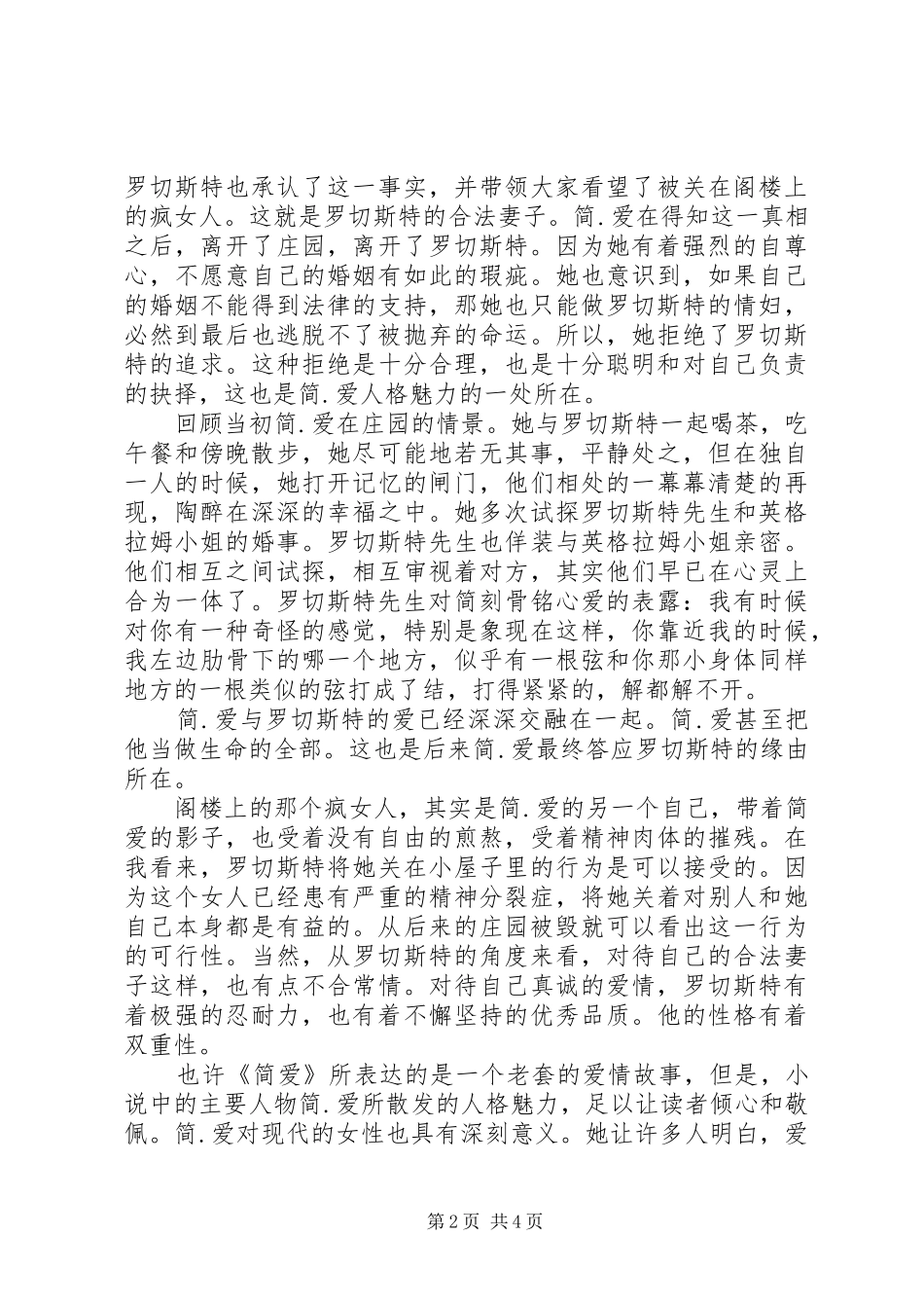关于简爱书的心得体会大全_第2页