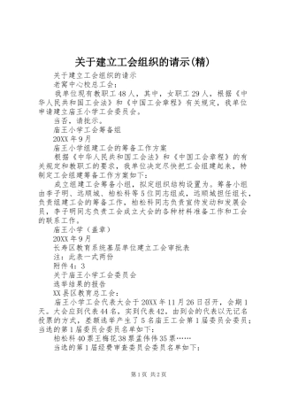 关于建立工会组织的请示精