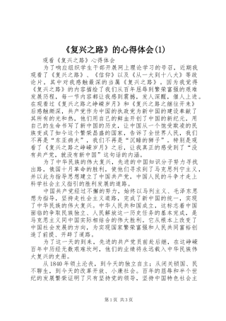 复兴之路的心得体会