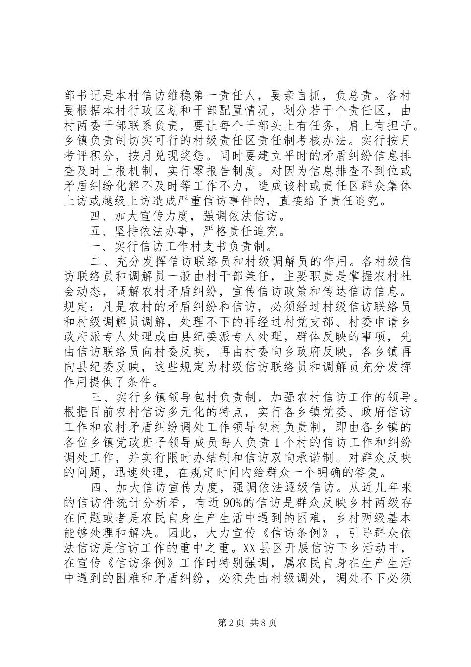 关于建立乡镇村社一体化工作机制的实施意见_第2页