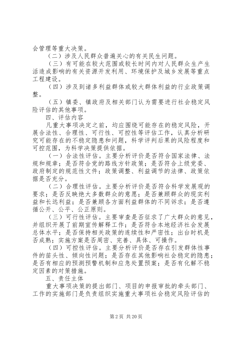 关于建立镇重大事项社会稳定风险评估机制_第2页