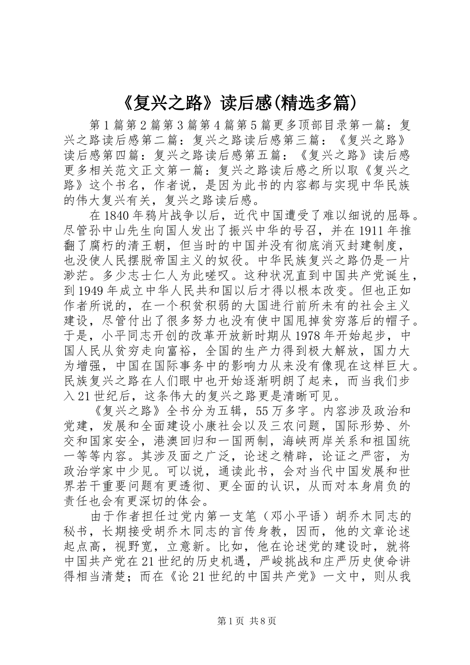 复兴之路读后感多篇_第1页