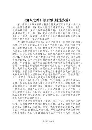 复兴之路读后感多篇