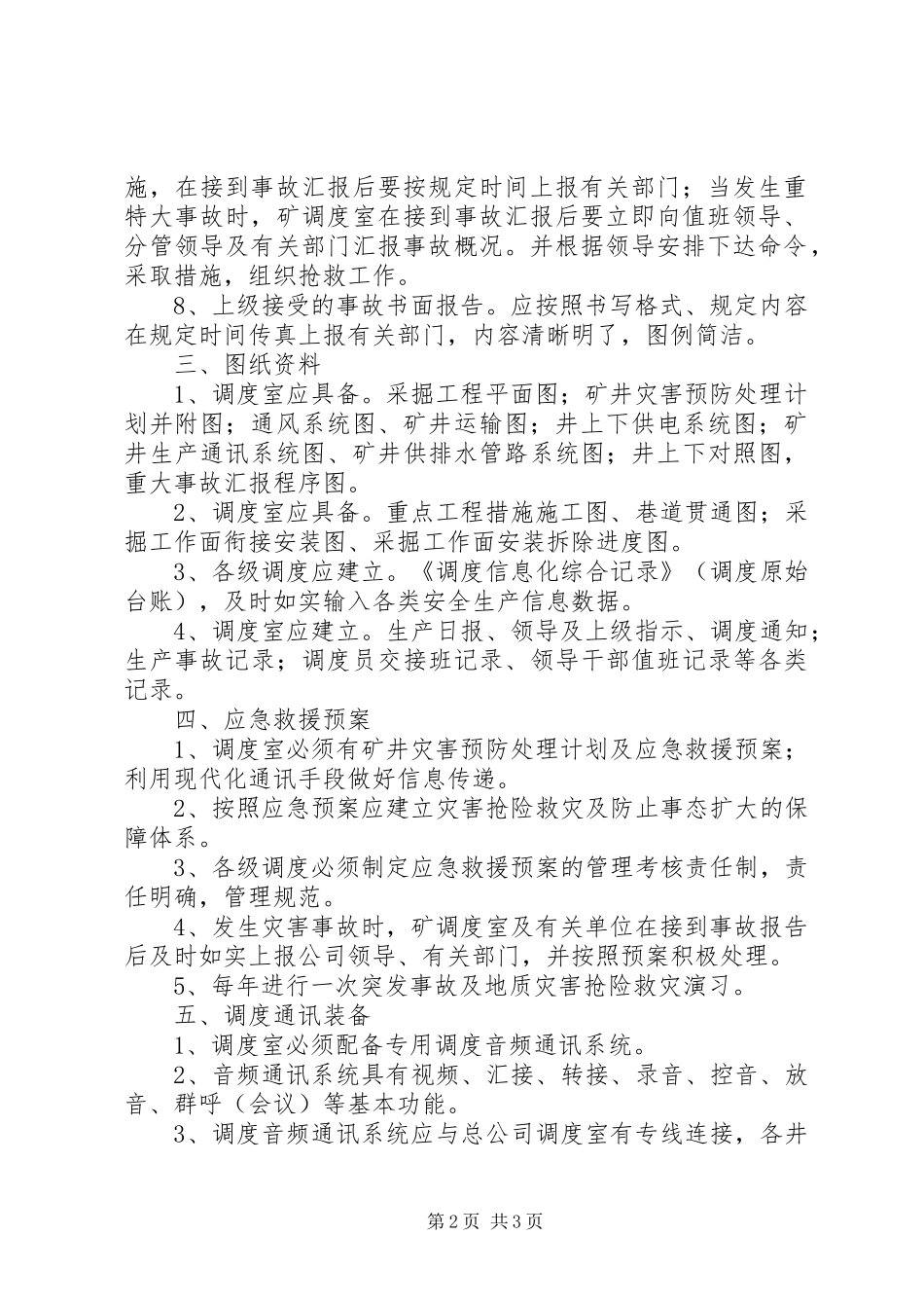 关于建设本质安全型矿井的建设_第2页