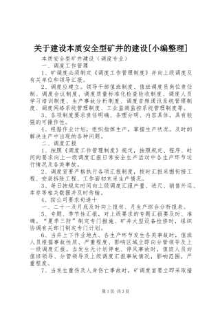 关于建设本质安全型矿井的建设