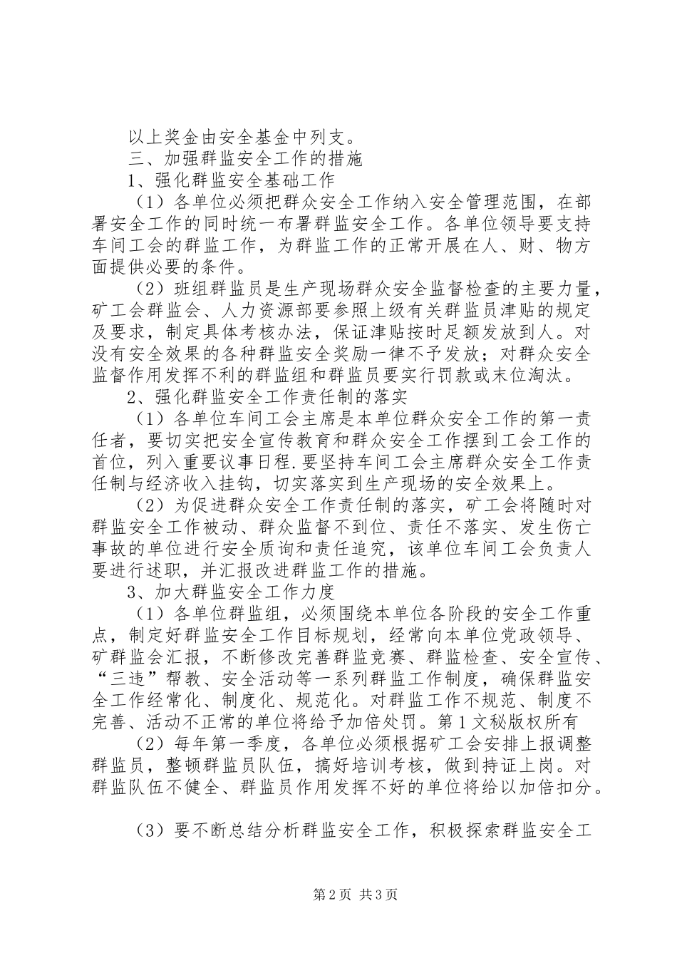 关于建设和谐县区开展创无争优群监安全工作竞赛活动_第2页
