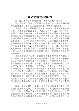 复兴之路观后感