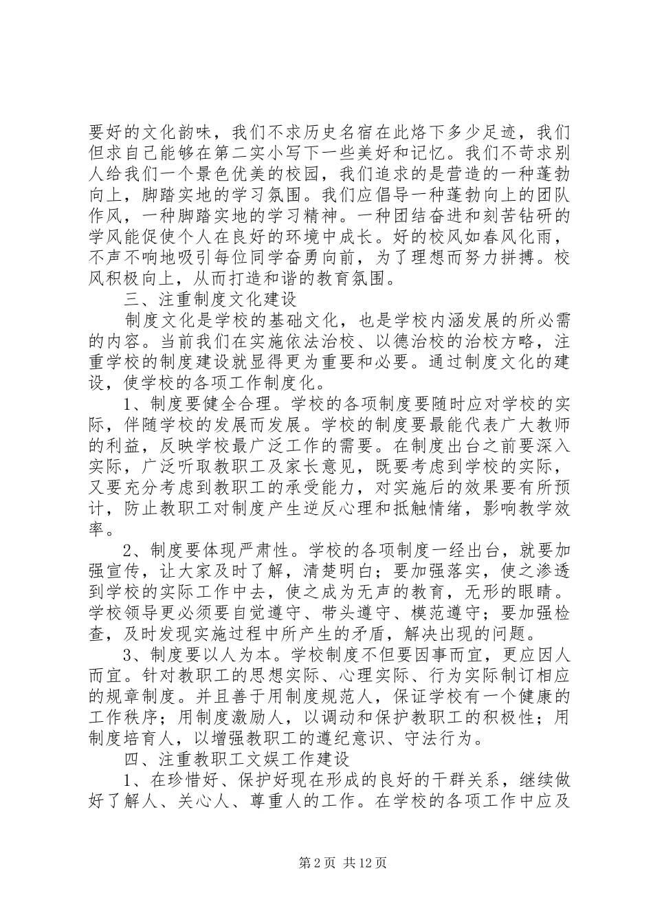 关于建言献策范文_第2页