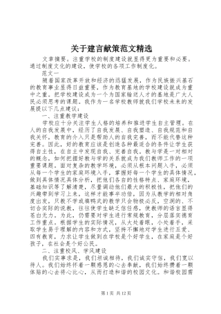 关于建言献策范文