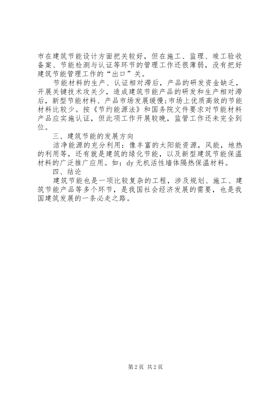 关于建筑节能及发展趋势的几点思考精_第2页
