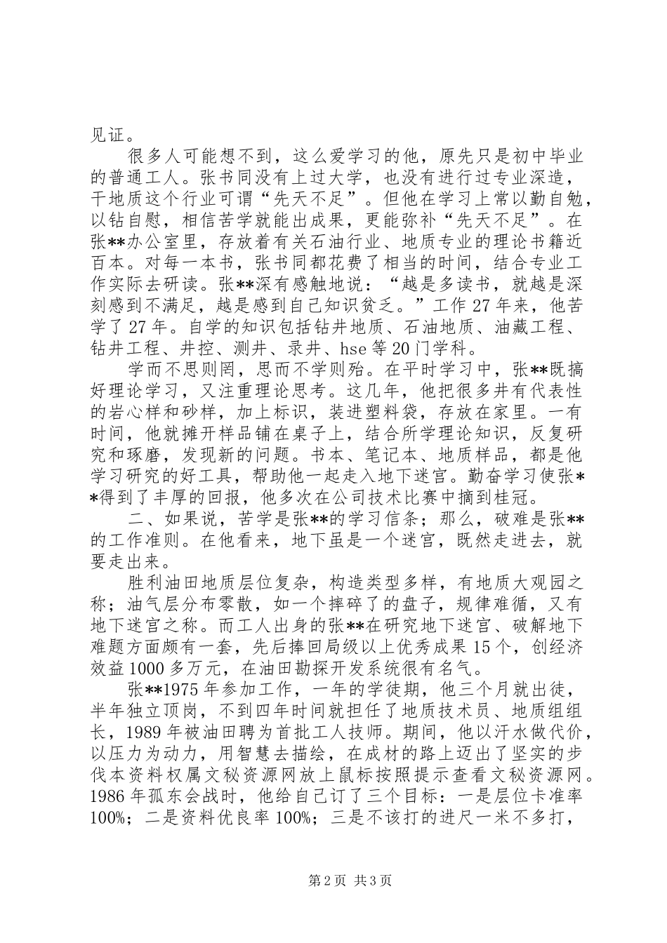 富民兴鲁劳动奖章获得者优秀共产党员先进事迹材料优秀党员的先进事迹材料_第2页