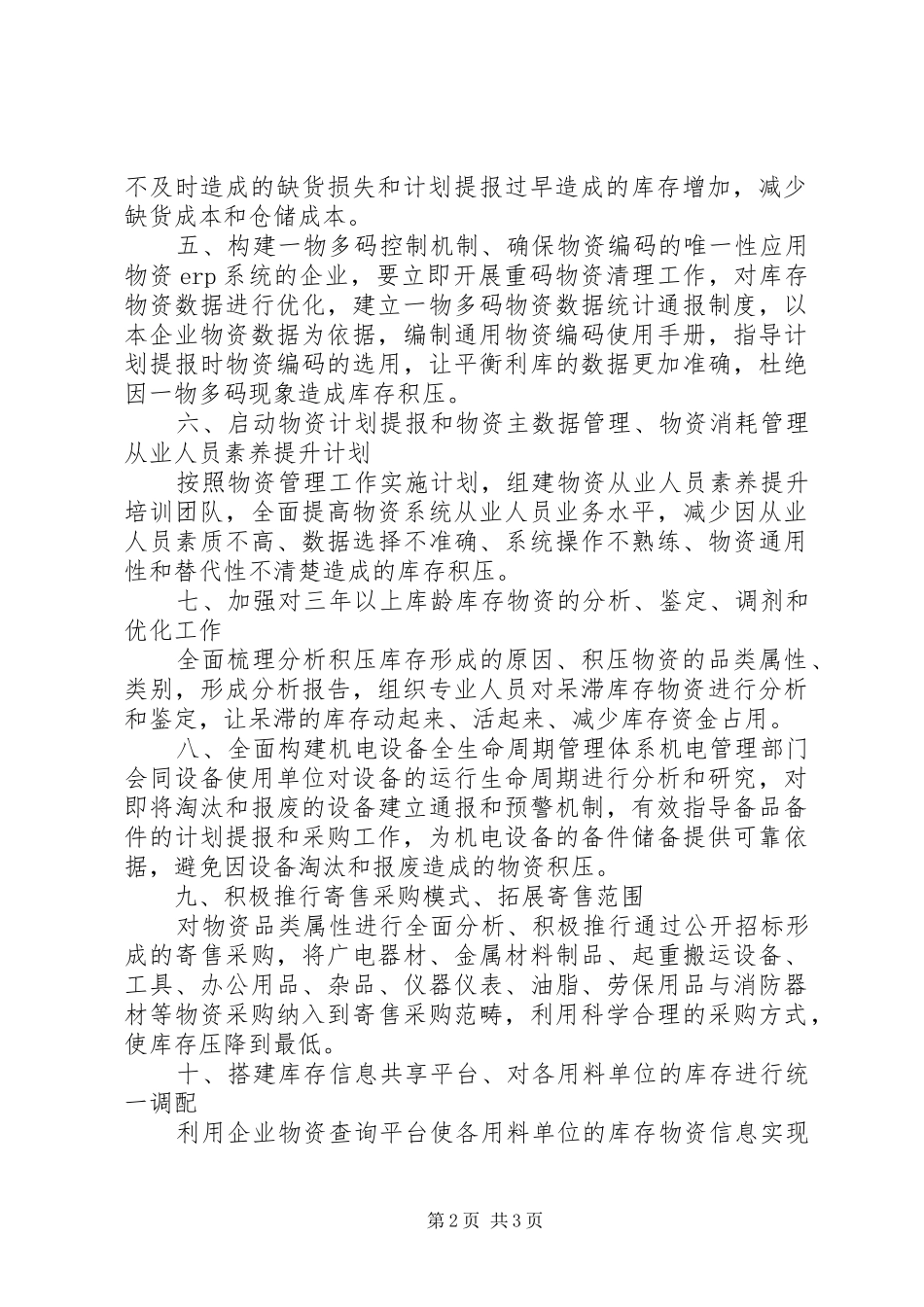 关于降低安全库存的实施方案重要_第2页