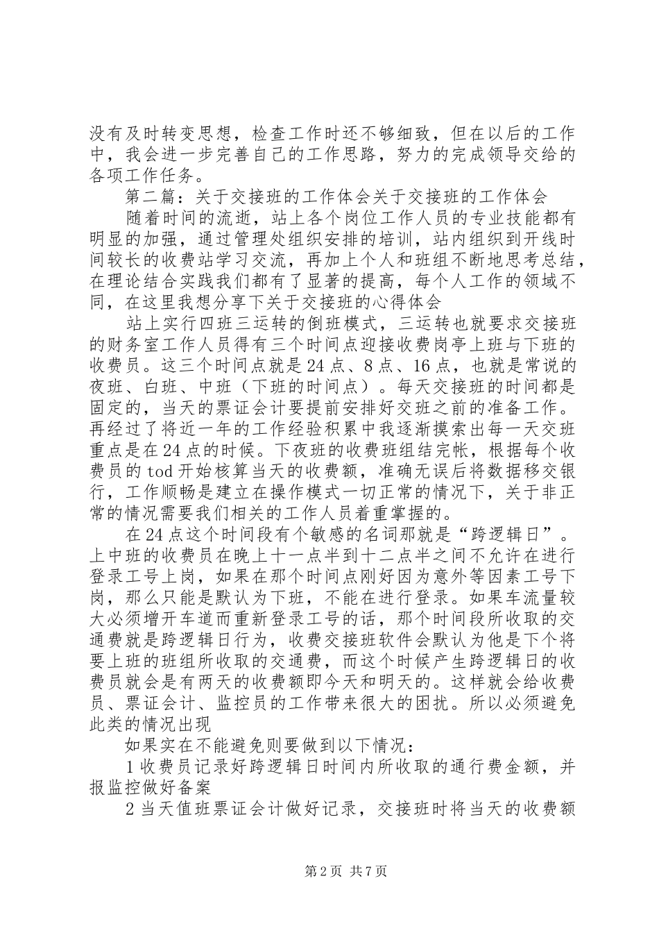 关于交接班的心得最终定稿_第2页