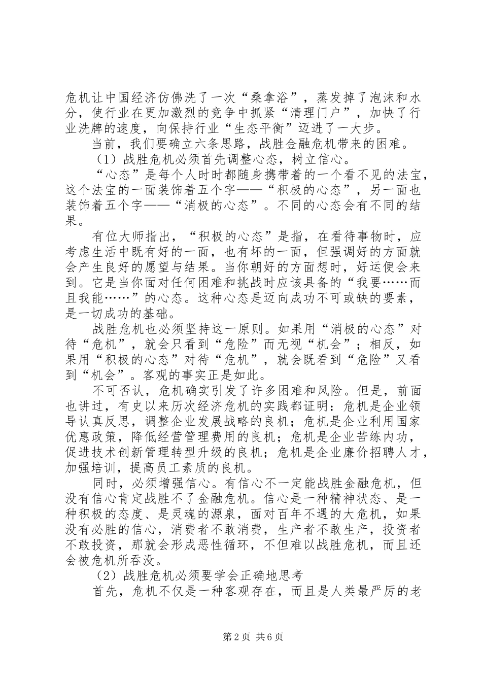富润集团金融危机是挑战也是机遇模版_第2页