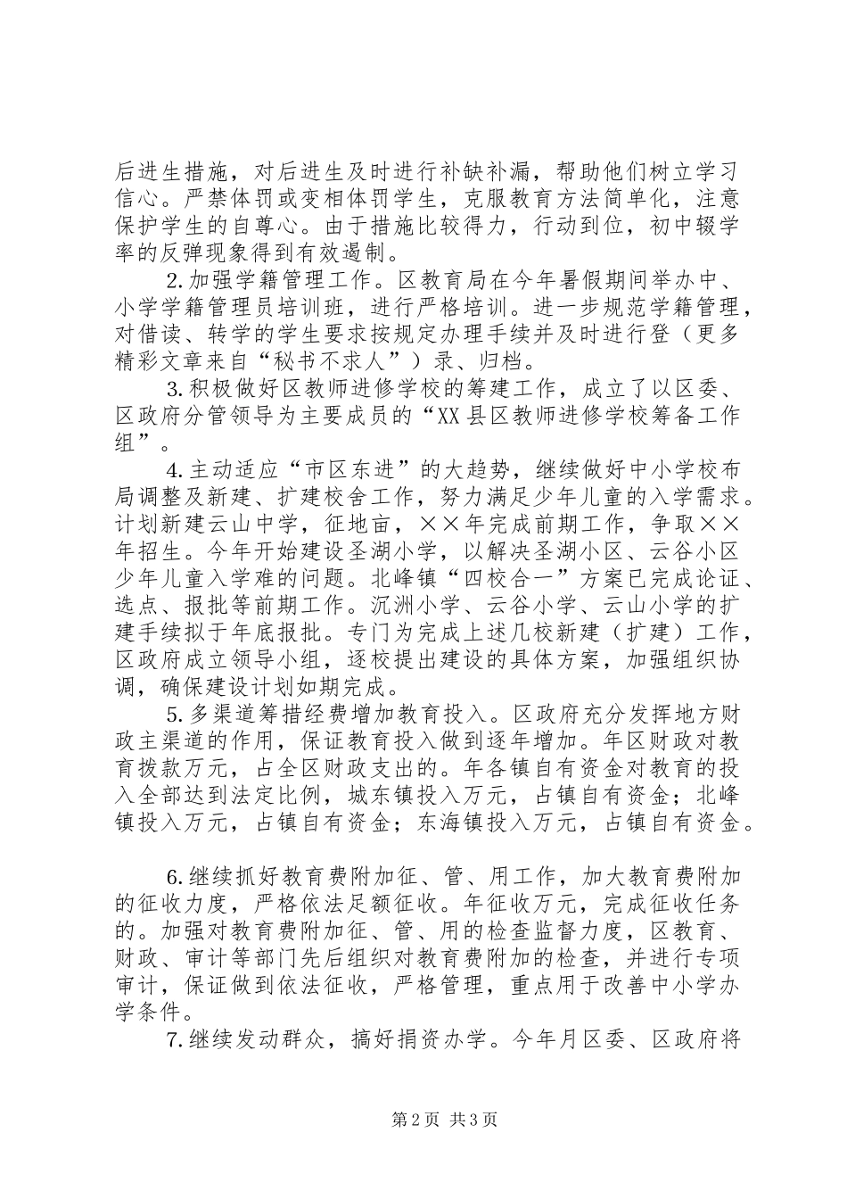 关于教育两基巩固提高工作整改情况关于县区教育两基巩固提高工作整改情况报告告_第2页