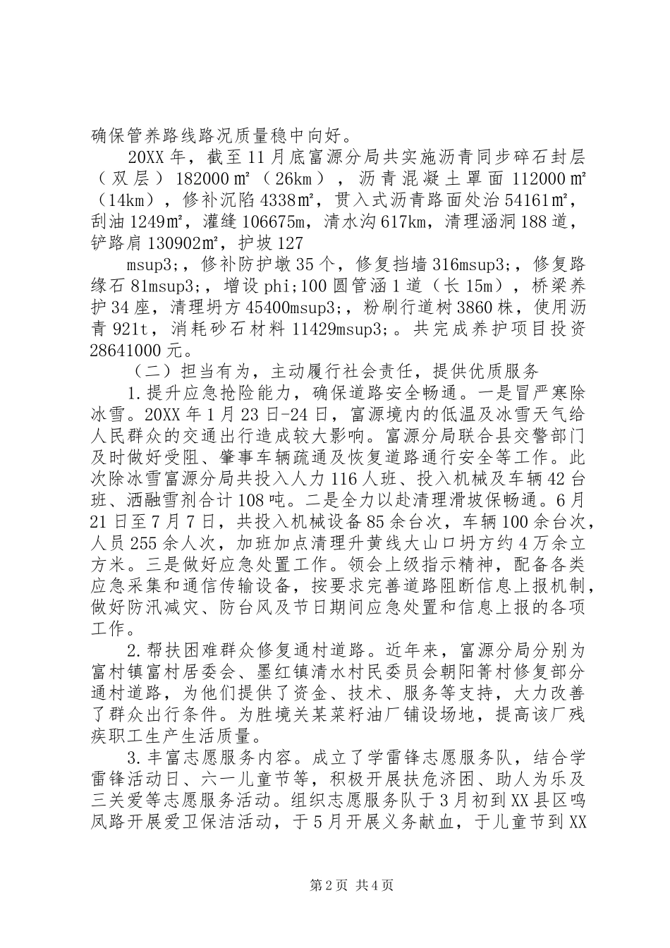 富源公路分局年度工作情况报告_第2页