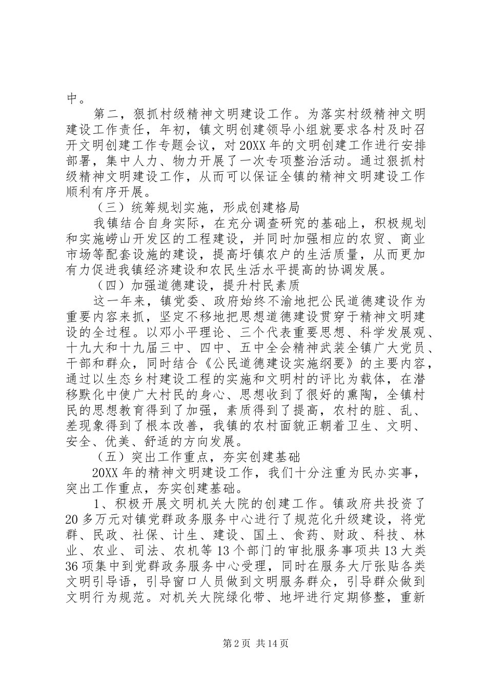 关于街道办事处文明创建年终工作总结两篇_第2页